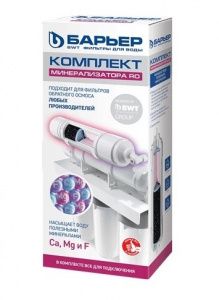 Барьер КОМПЛЕКТ Минерализатора RO