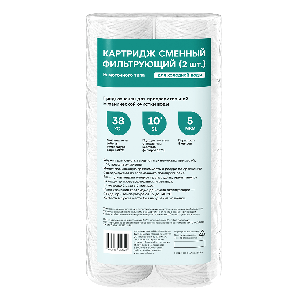Аквафор Картридж (намоточный) 10"SL для х/в 5 мкм (2 шт.)				