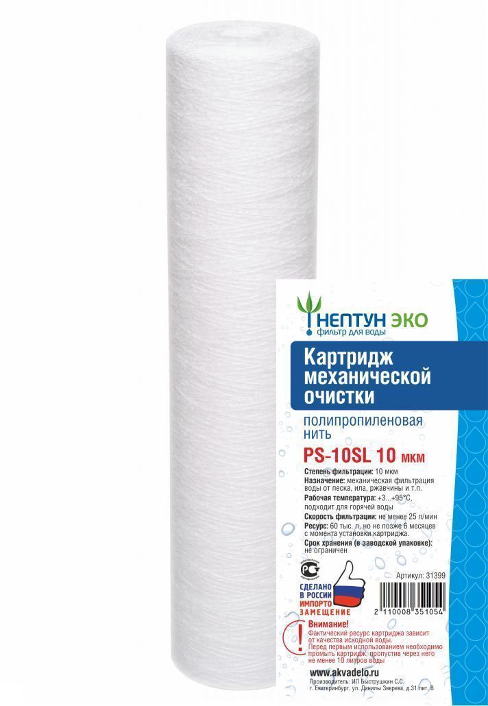 Нептун Картридж из полипропиленовой нити ЭКО PS-10SL 10 мкм