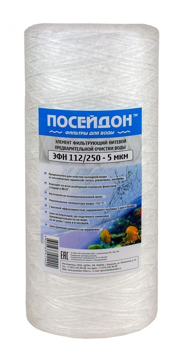 ПОСЕЙДОН ЭФН 112/250 - 50мкм (10ВВ 50 мкм,картридж нитяной)