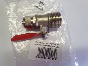 Гейзер вентель 1/2"х3/8" для подключения фильтров 