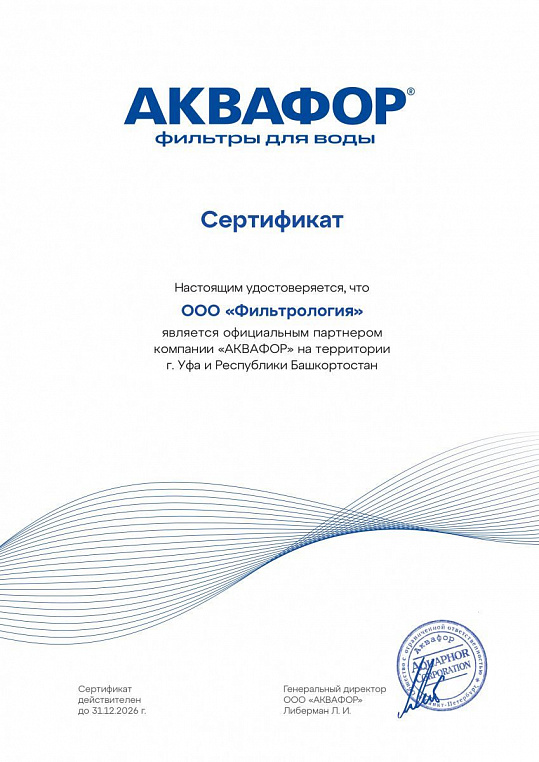 Аквафор Уфа