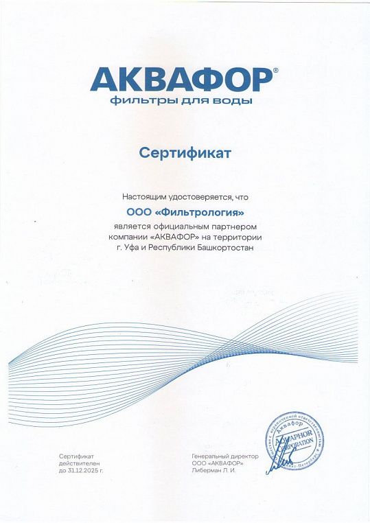 Аквафор Уфа