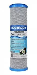 ПОСЕЙДОН ЭФАУ 63/250 (10 SL, прессованный уголь)