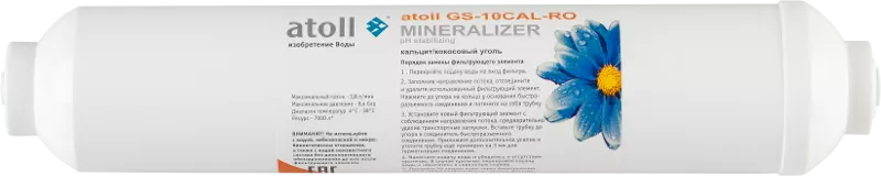 Atoll картридж с кальцитом InLine GS-10CAL-RO