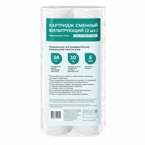 Аквафор Картридж (намоточный) 10"SL для х/в 5 мкм (2 шт.)				