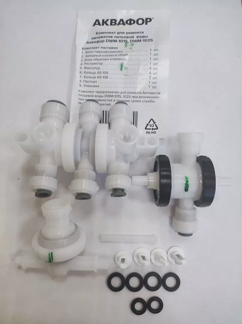 Аквафор Комплект для ремонта DWM-101S, DWM-102S