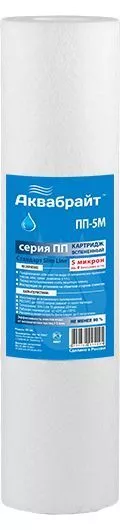 Аквабрайт ППЛ-5М-10SL Полипропиленовый картридж для очистки воды
